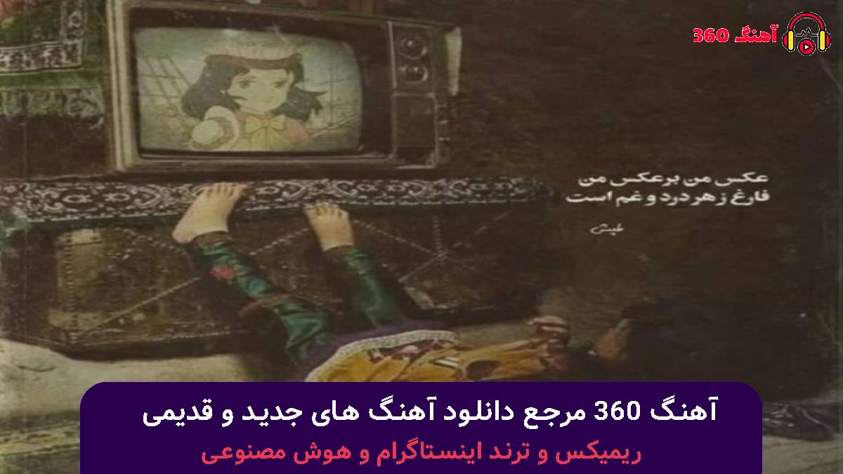 کاور آهنگ رفتی و بند نیومد بارون چشمام با صدای 